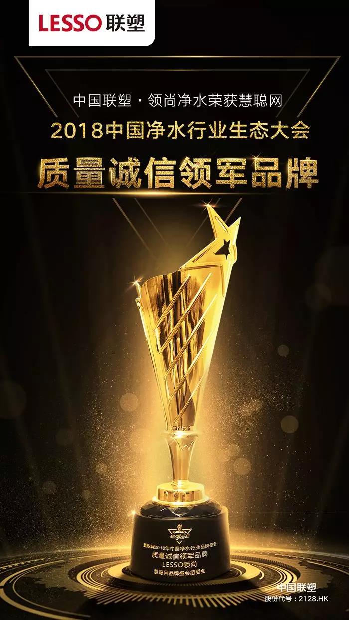 LESSO領(lǐng)尚榮獲2018家居行業(yè)多項(xiàng)年度殊榮