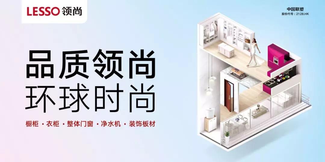 LESSO領(lǐng)尚榮獲2018家居行業(yè)多項(xiàng)年度殊榮