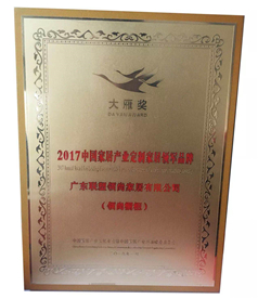 2017年度大雁獎(jiǎng) 中國(guó)家居產(chǎn)業(yè)定制家居領(lǐng)軍品牌——領(lǐng)尚整體廚房