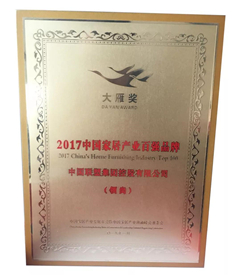 2017年度大雁獎(jiǎng)中國(guó)家居產(chǎn)業(yè)百?gòu)?qiáng)榜——LESSO領(lǐng)尚