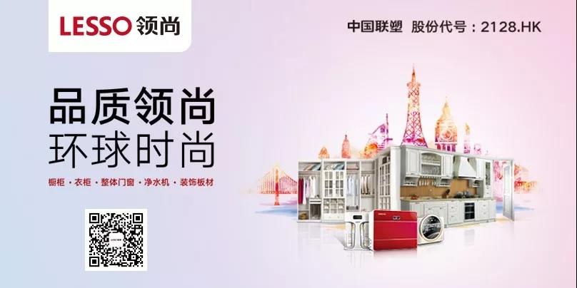 LESSO領(lǐng)尚硬核登場廣州建博會，夢想空間升級坐大館，吸粉無數(shù)