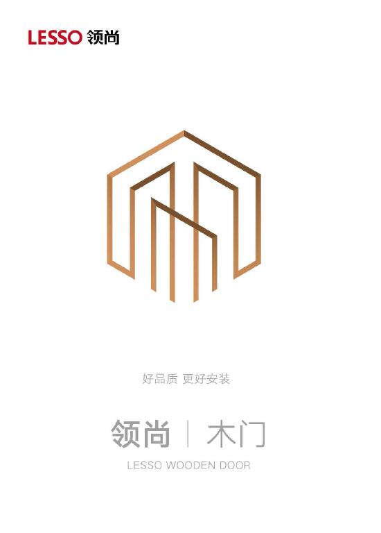 領(lǐng)尚木門產(chǎn)品宣傳畫冊(cè)