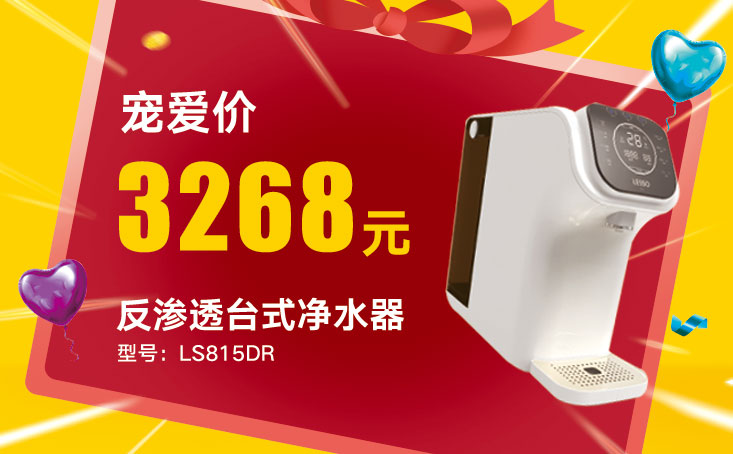 反滲透凈水機(jī)LS815DR