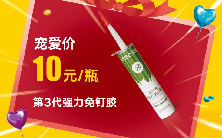 第3代強(qiáng)力免釘膠