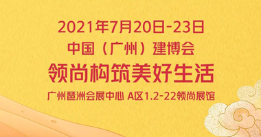廣州建博會 | 領尚重新定義家居空間，詮釋智慧人居新風尚