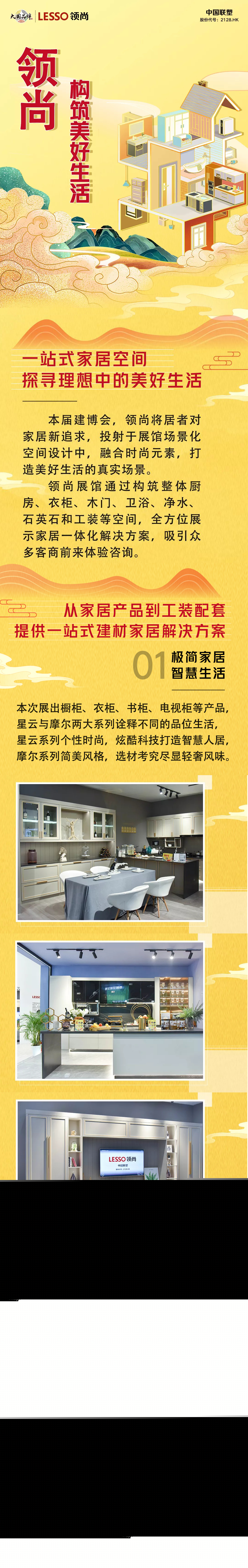 廣州建博會 | 領(lǐng)尚重新定義家居空間，詮釋智慧人居新風(fēng)尚
