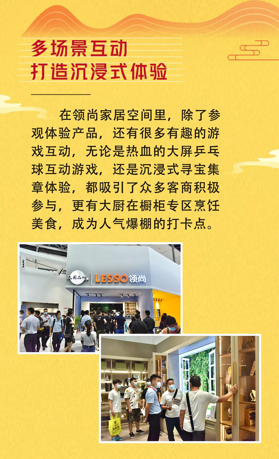 廣州建博會 | 領(lǐng)尚重新定義家居空間，詮釋智慧人居新風(fēng)尚