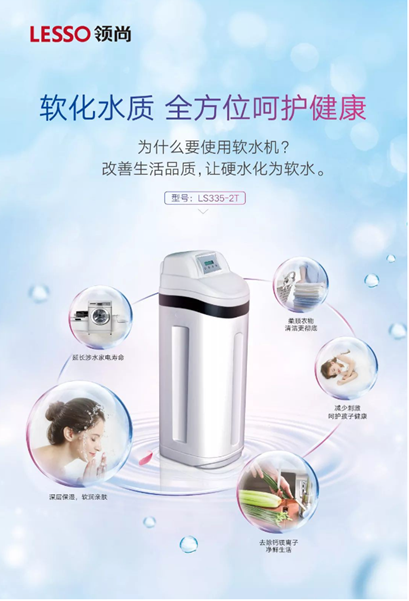 你的家里裝軟水機(jī)了嗎？