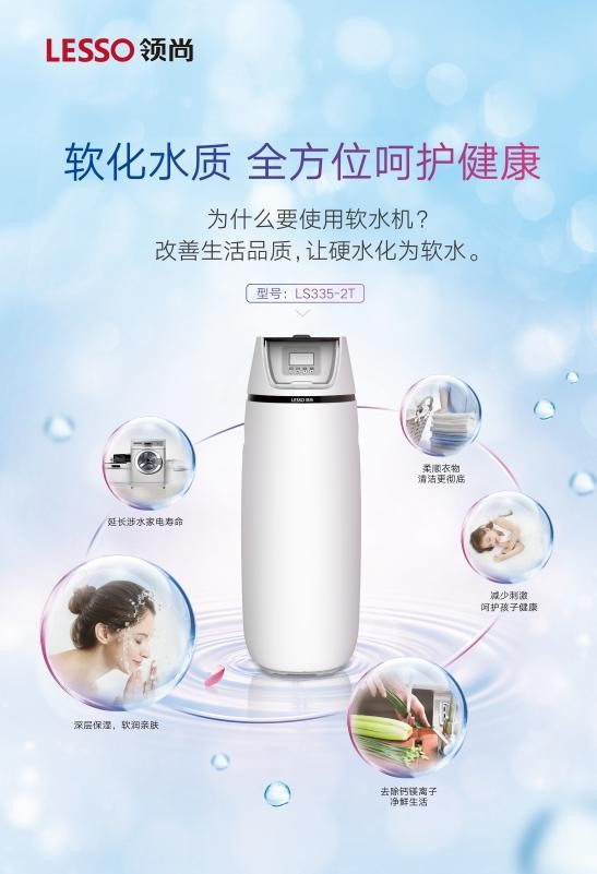 家用軟水機有必要安裝嗎？領尚軟水機好不好？