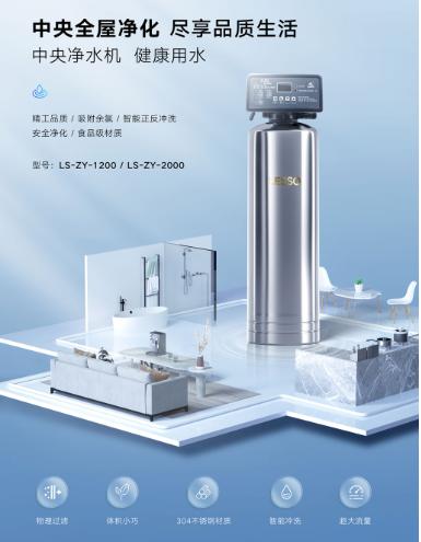 什么是中央凈水機(jī)？家里有必要安裝嗎？