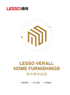 領(lǐng)尚整體家居產(chǎn)品宣傳畫冊(cè)