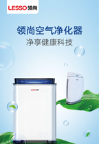 領(lǐng)尚空氣凈化器產(chǎn)品宣傳畫冊(cè)