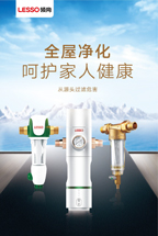 領(lǐng)尚前置過濾器產(chǎn)品宣傳畫冊(cè)