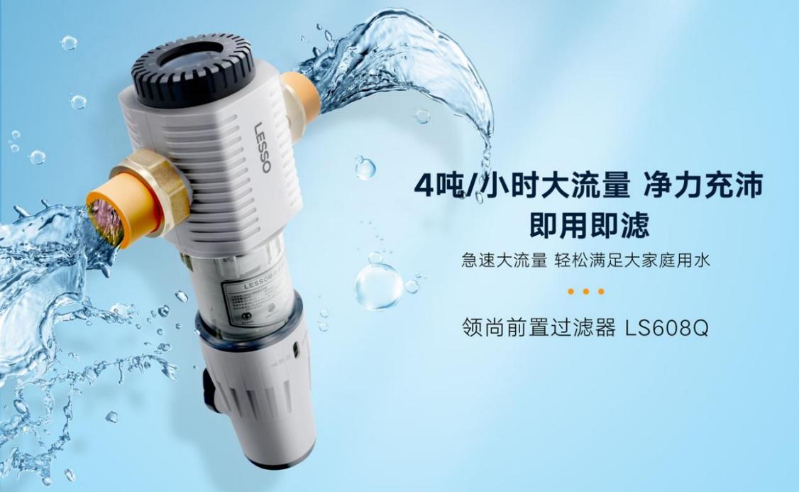 前置過濾器在高端凈水設(shè)備中的作用是什么？