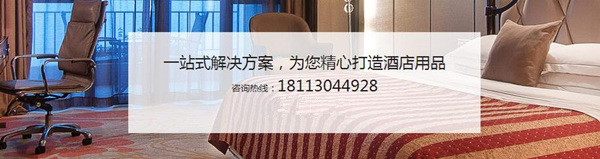 成都酒店用品廠家