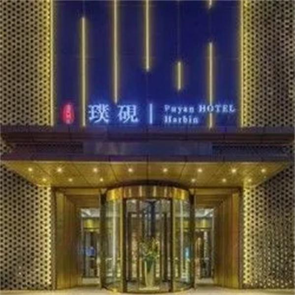 成都酒店用品批發(fā)案例——蘭州璞硯酒店